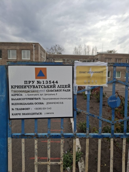 Криничуватський ліцей